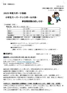 参加ちらし
